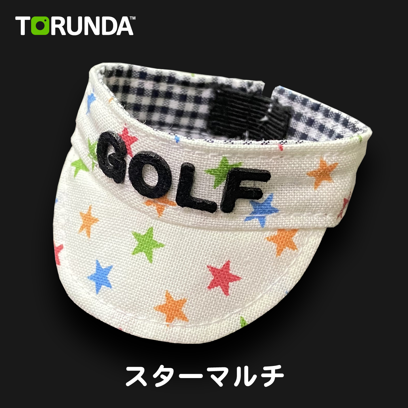 TORUNDA 撮るんだ かわいい 可愛い ゴルフボール用 サンバイザー スターマルチ