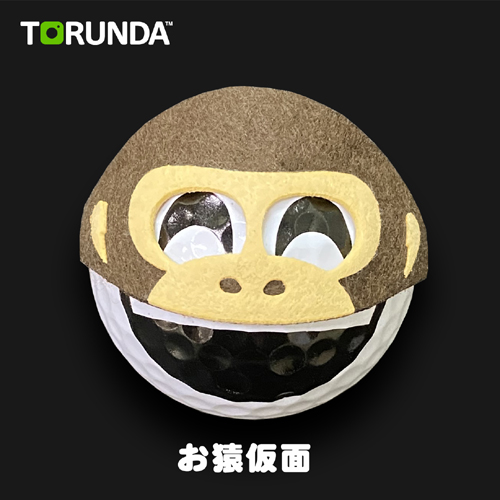 TORUNDA 撮るんだ かわいい 可愛い ゴルフボール用 お猿仮面